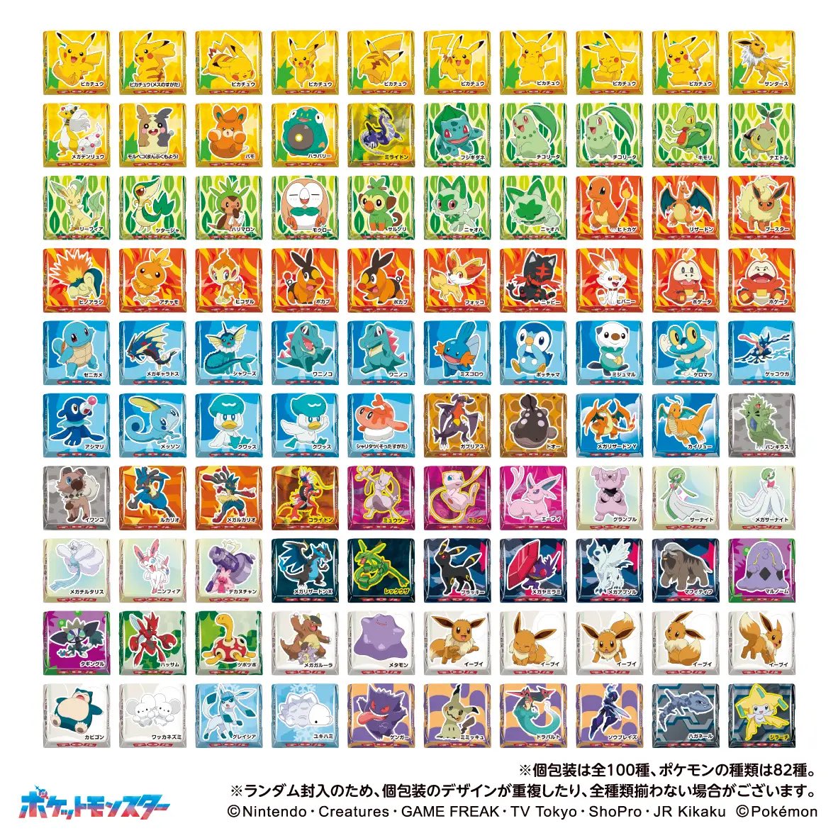 チロルをゲット！個包装は全100種類♫「ポケモンチロルチョコBOX