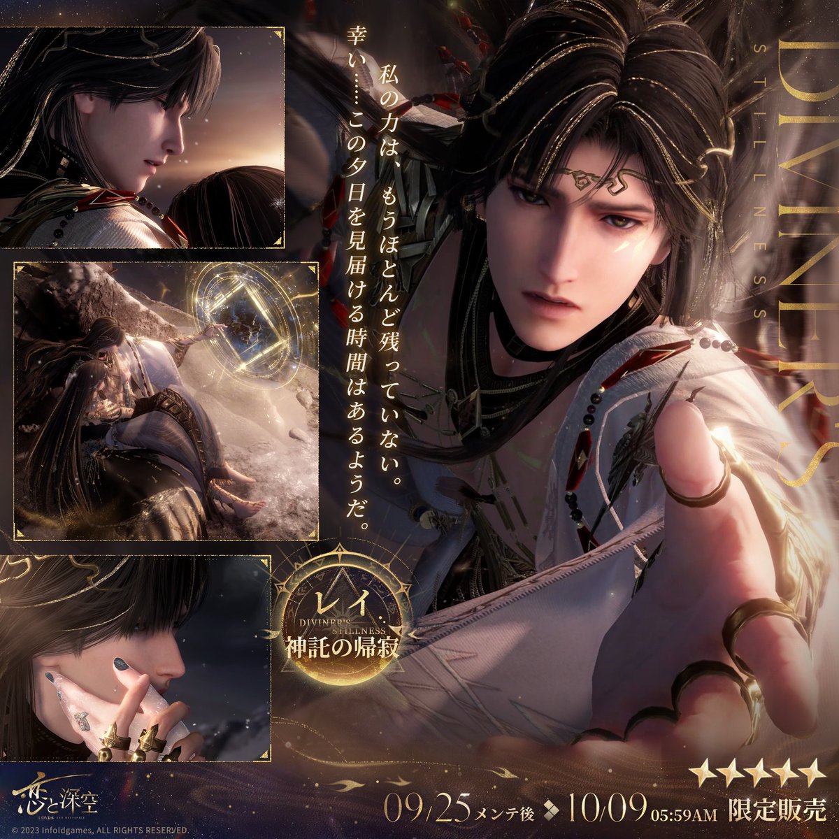 限定/願う「時と世界の境界」紹介】 日位星5思念セット レイ・神託の聖