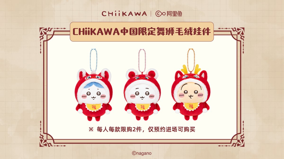 ちいかわ上海旗艦店／ CHIIKAWA中国限定マスコット初公開✨ 9月27日(土