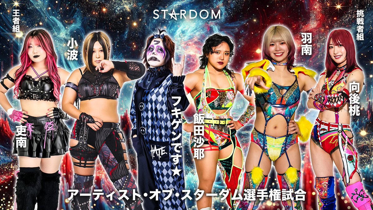 💫試合結果💫】 STARDOM in OSAKA 2025 sep. 2025年9月23日(火・祝