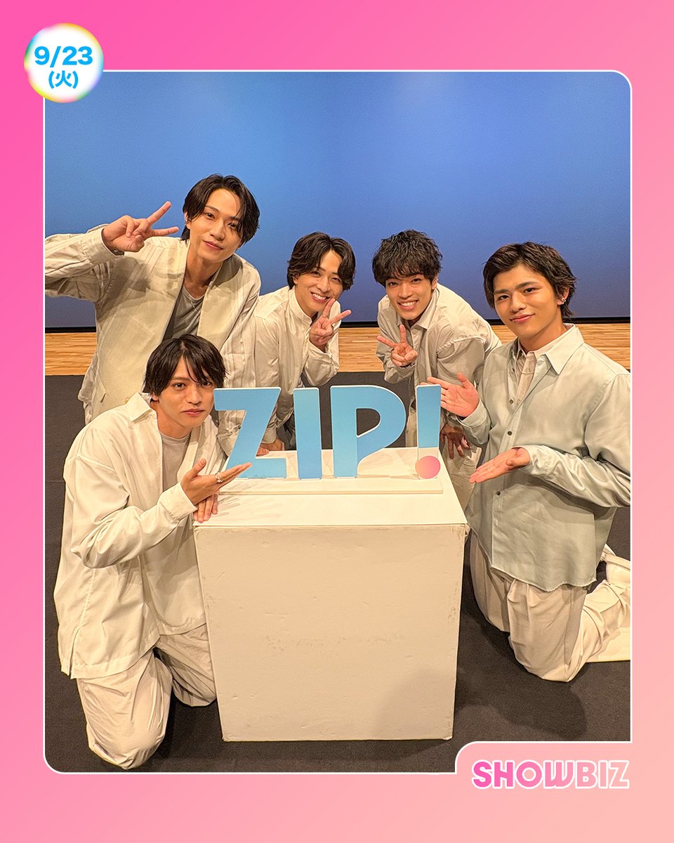 ☀️あしたのZIP! 9/23(火)☁️ SHOWBIZコーナー ☆#timelesz 新