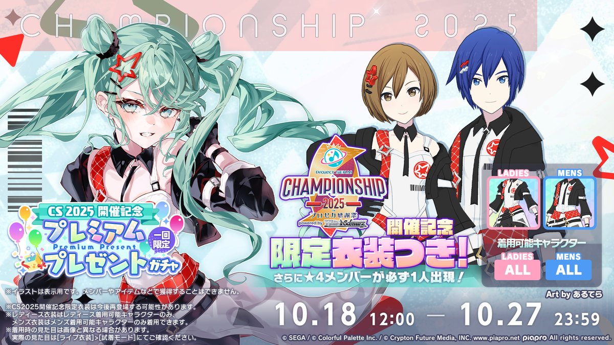 プロセカ Championship2025 in プロセカ感謝祭 入場特典 プロセカ CS