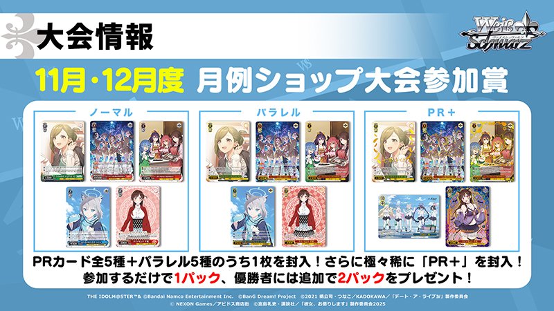 📢大会情報‼️ 🍁🍂ブシロードTCG戦略発表会2025 秋🍂🍁 ⚔️11月・12