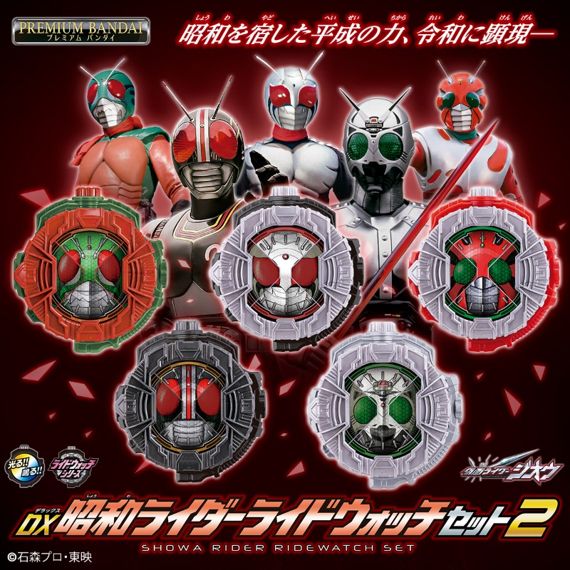 昭和を宿した平成の力、令和に顕現― ＼ 「DX昭和ライダーライド