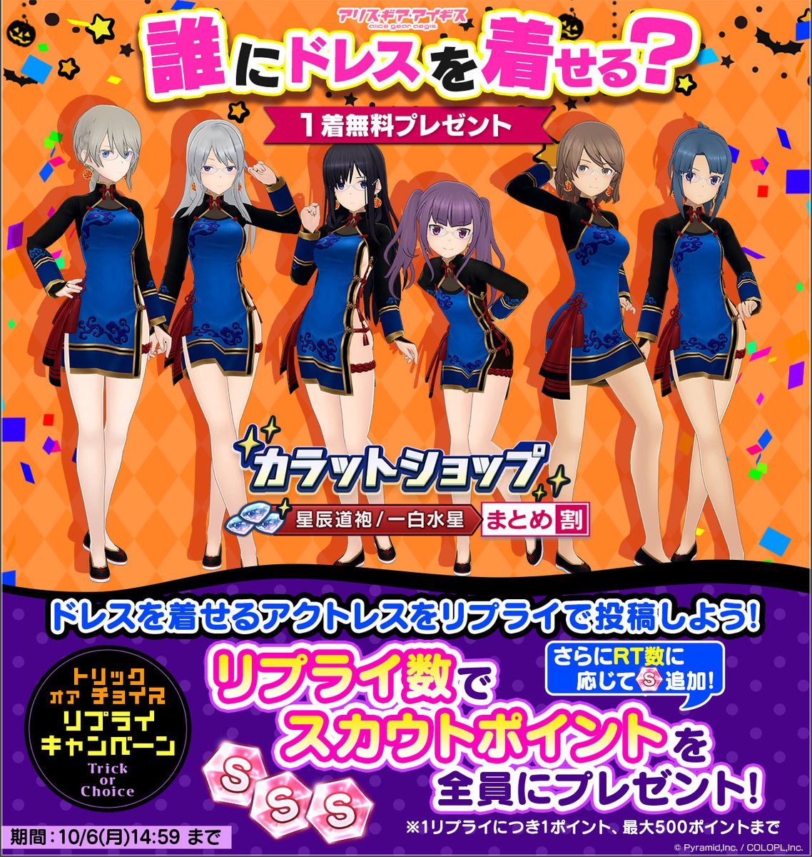 🆓新コス1着無料🆓／／／ トリック オア チョイス🎃 💬リプライ数に