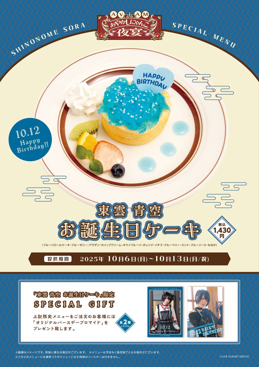 🧁🍽 #AVAM × #スイパラ 🍽🍫 コラボカフェ .ﾟ*❁⃘ 『あやかし