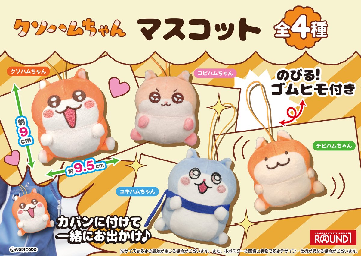 📢高槻店からのおしらせ📢 当店では現在「クソハムちゃん」の