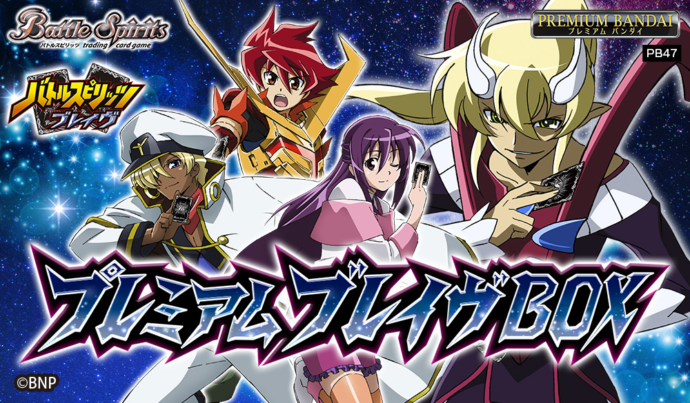 ⭐️商品情報⭐️ 『バトルスピリッツ #ブレイヴ』15周年記念商品