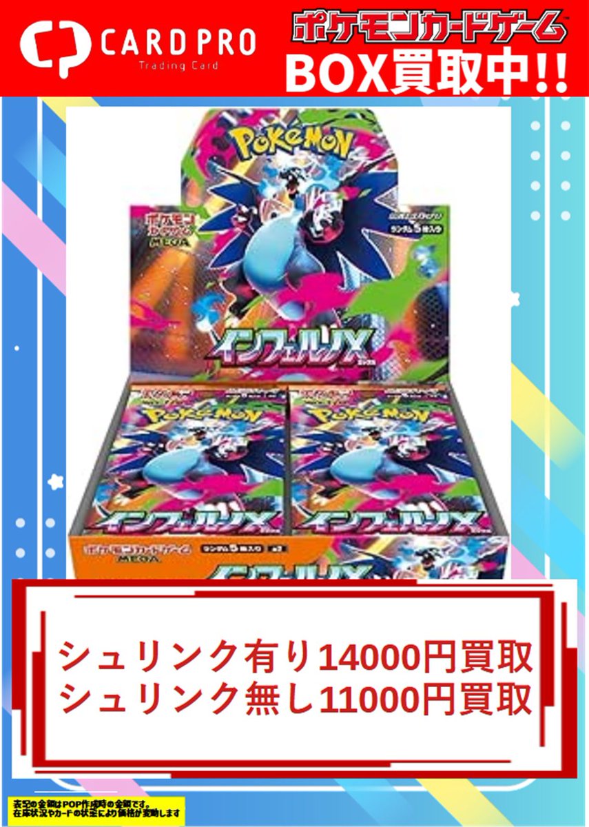 カードプロ買取情報】 🔥インフェルノX BOX買取表です🔥 シュリンク