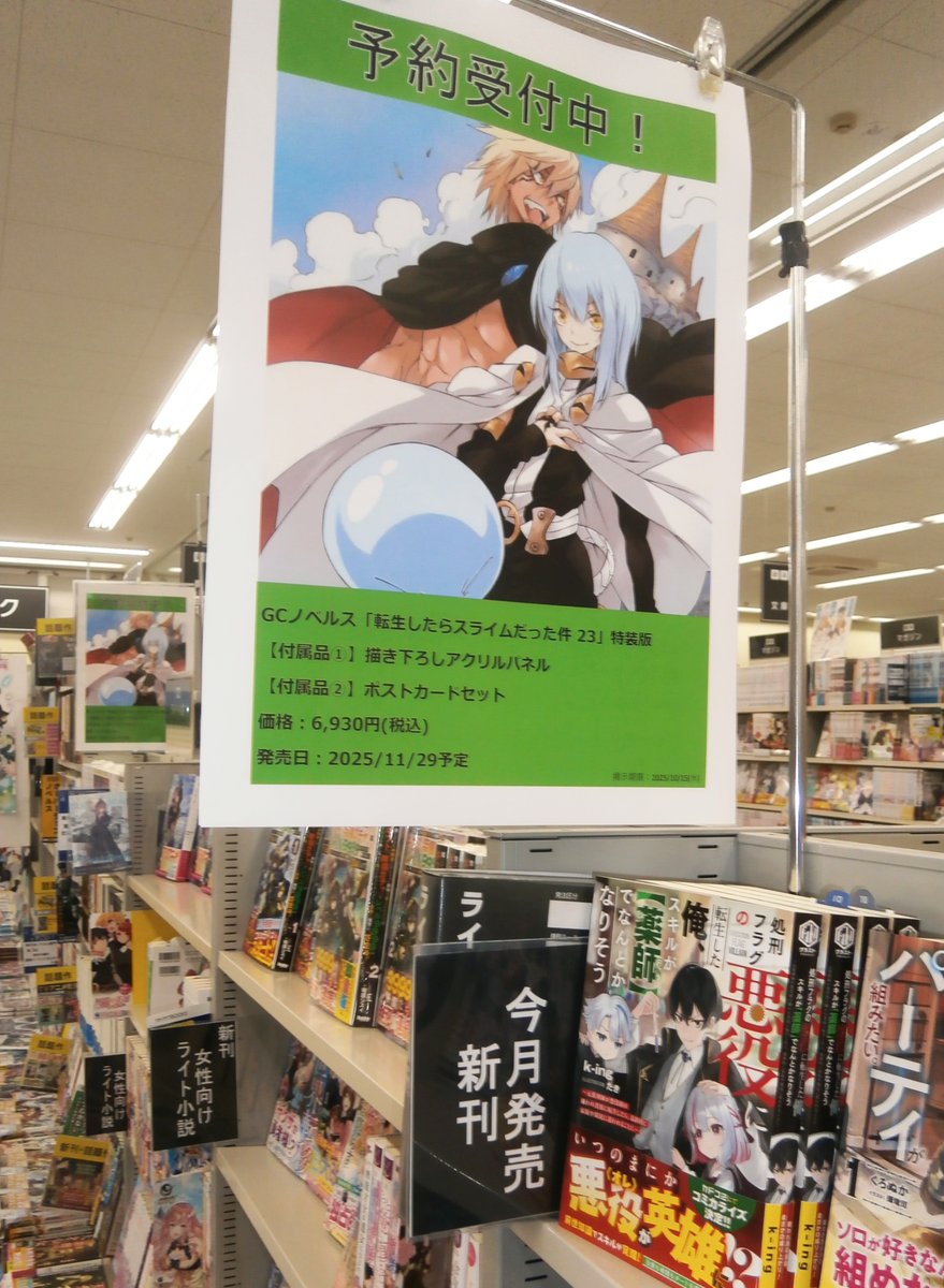 📚✨【予約受付開始！】 11/29発売予定 『転生したらスライムだった件