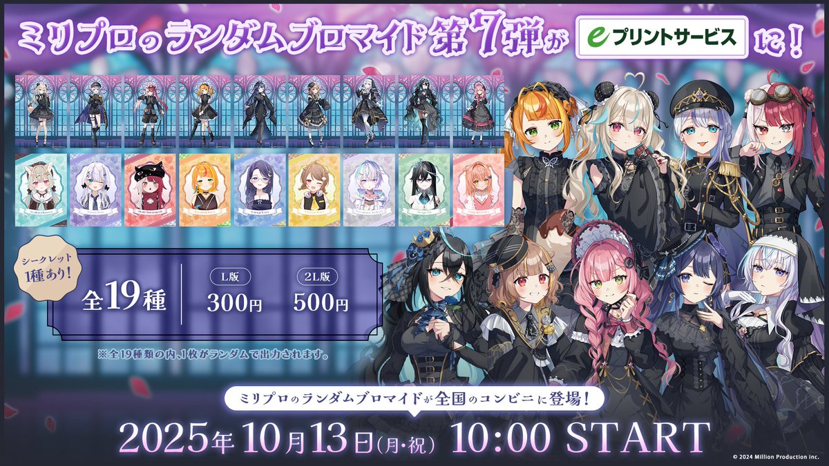 ミリプロ オータムブロマイド発売のお知らせ-`📢⋆】 『販売期間