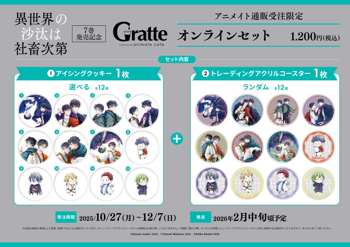 異世界の沙汰は社畜次第」7巻発売記念 #Gratte 】 最新刊発売に合わせ