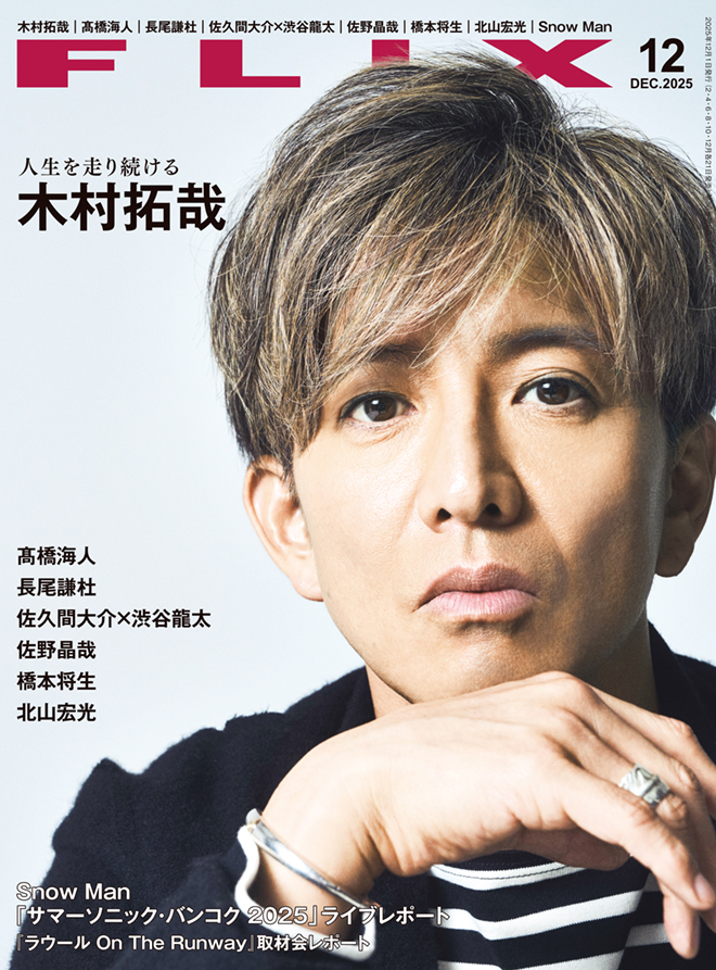 10月21日に発売するFLIX12月号の木村拓哉さん（『TOKYOタクシー』／11