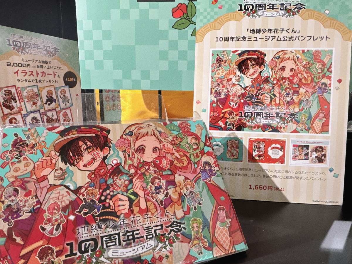 花子くん10thミュージアム ✨販売グッズ紹介✨ 【「地縛少年花子くん