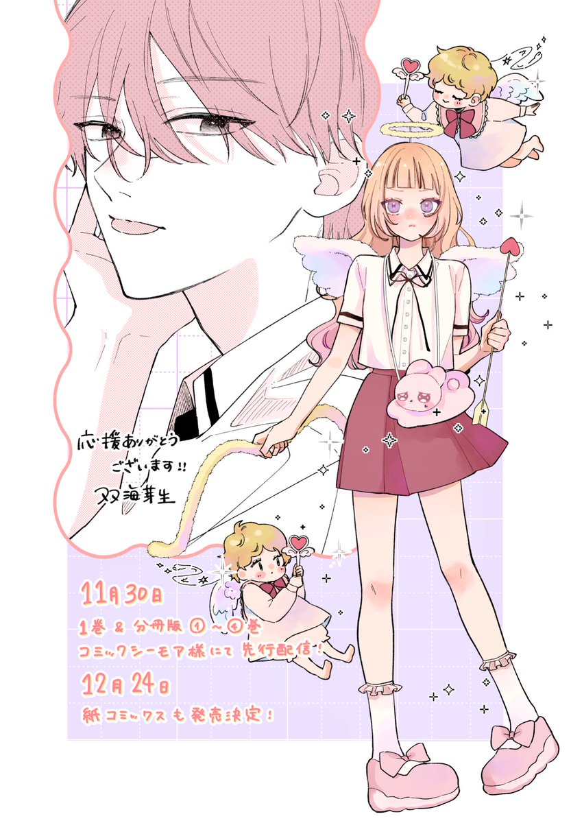 お知らせ︎︎ 🍓⋆𝜗𝜚 本日発売の別冊マーガレット11月号 別マBABYに