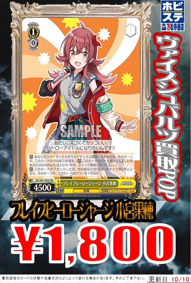 ヴァイスシュヴァルツ シャニマス パーツ ブレイブヒーロージャージ