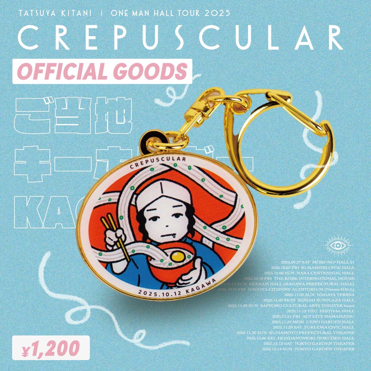 明日はOne Man Hall Tour 2025 