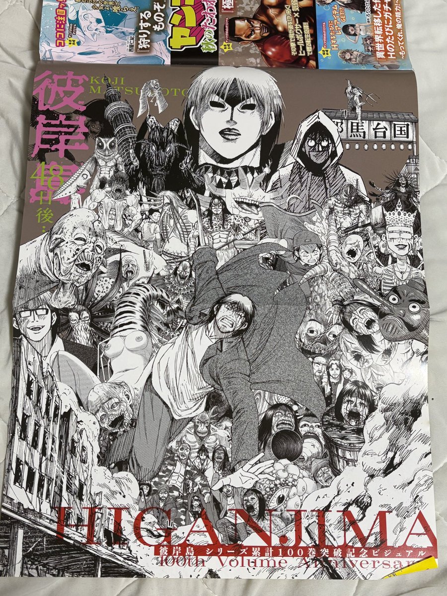 彼岸島100巻記念ポスター、良すぎる。 裏は「怖いか！人間よ！」でお