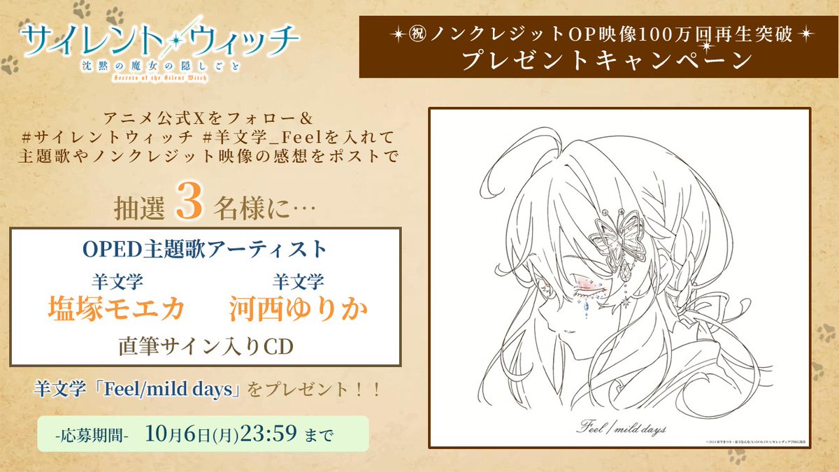 ✧*・ﾟ*•. ㊗100万回再生突破🎉 プレゼントキャンペーン