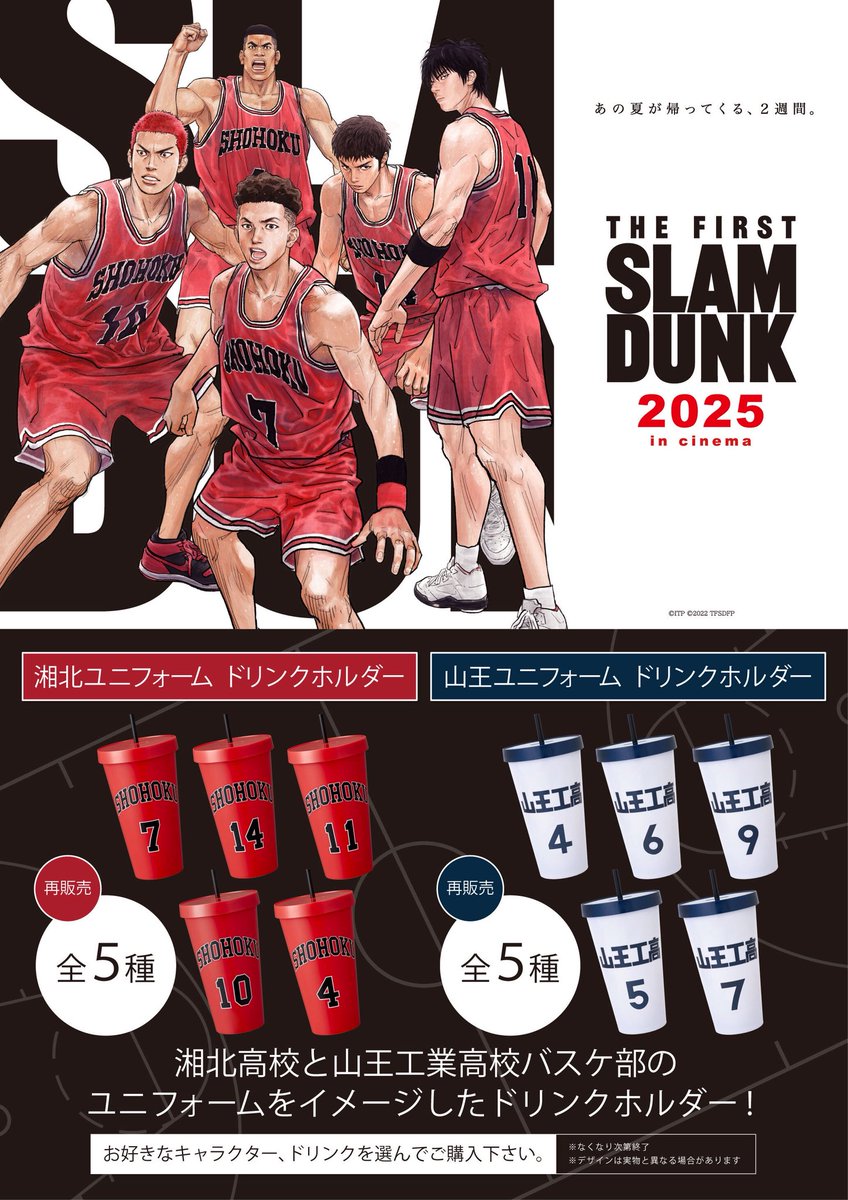 映画『THE FIRST SLAM DUNK』公式 (@movie_slamdunk) / Highlights / X