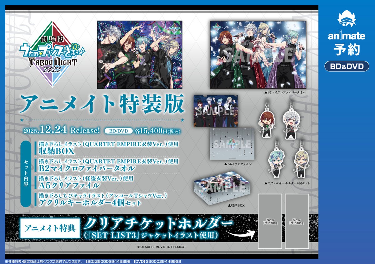 Blu-ray&DVD12/24発売決定！】 『劇場版 うたの☆プリンスさまっ