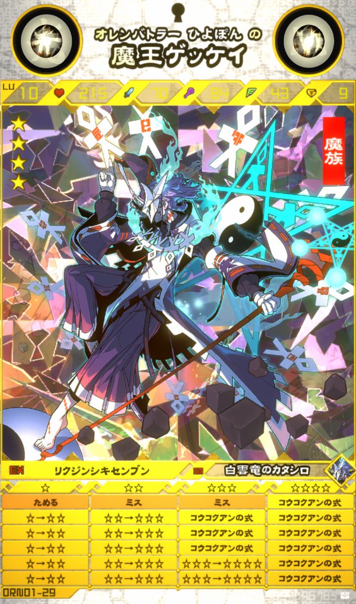 OREN #オレン カード紹介：魔王ゲッケイ🎴 オレカ・オレン唯一の「光