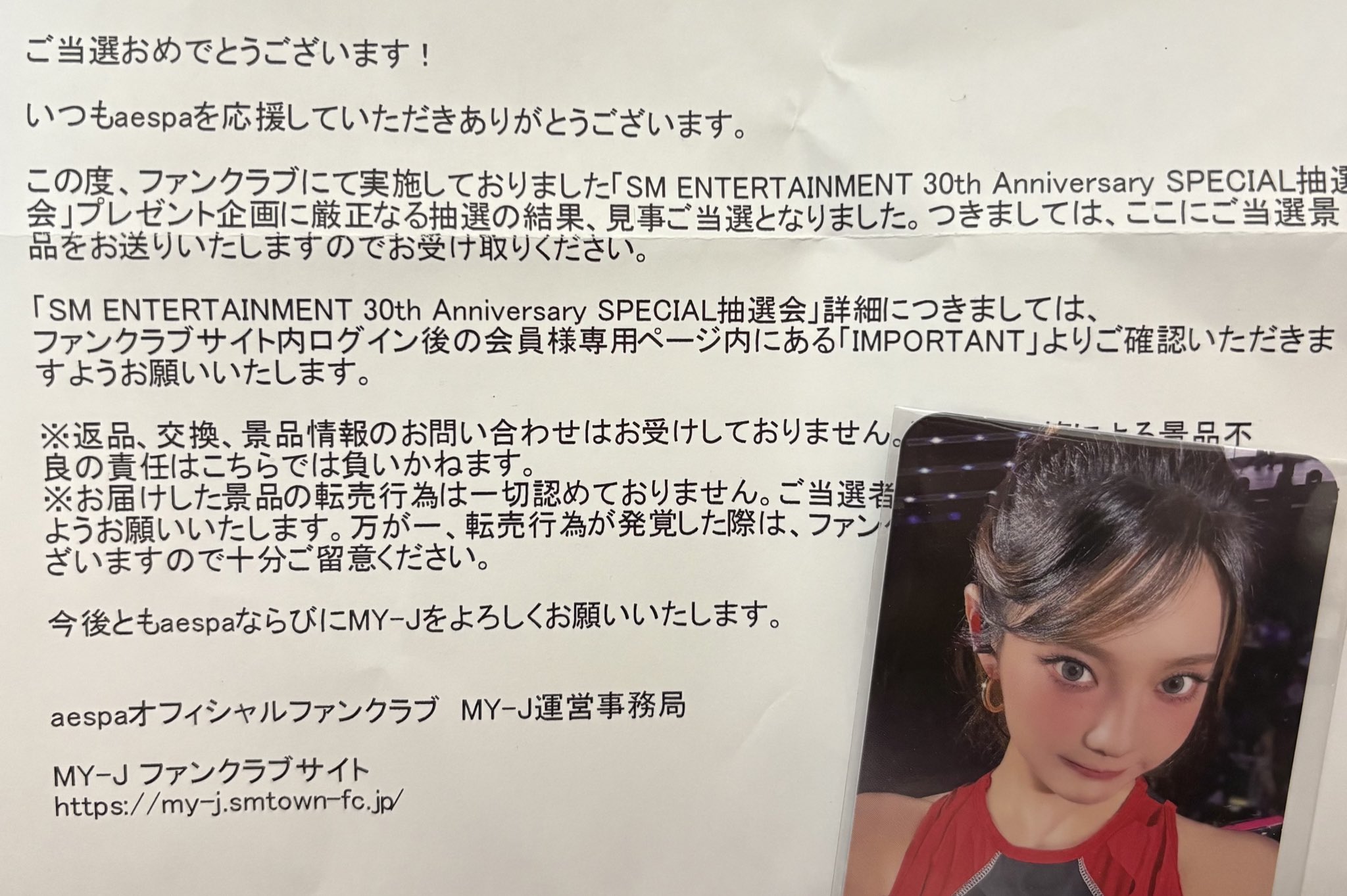 aespa SMTOWN 30th Special抽選会 FC ウィンタートレカ aespa E賞