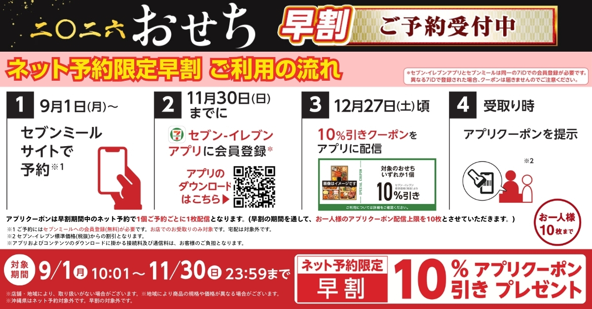 ただいま 早割実施中！ ネット予約限定で10%OFF🉐 ​＼ おせち早割のご