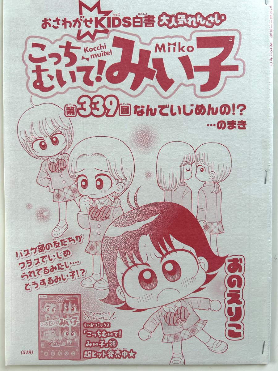 おのえりこ/こっちむいて!みい子39巻8/26頃発売 (@marimiiko) / Posts / X