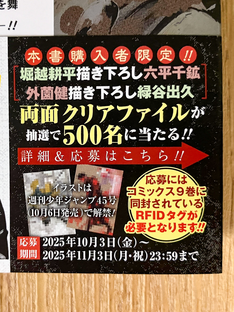 帯プレゼント】 『#カグラバチ』コミックス最新9巻 好評発売中！ 堀越