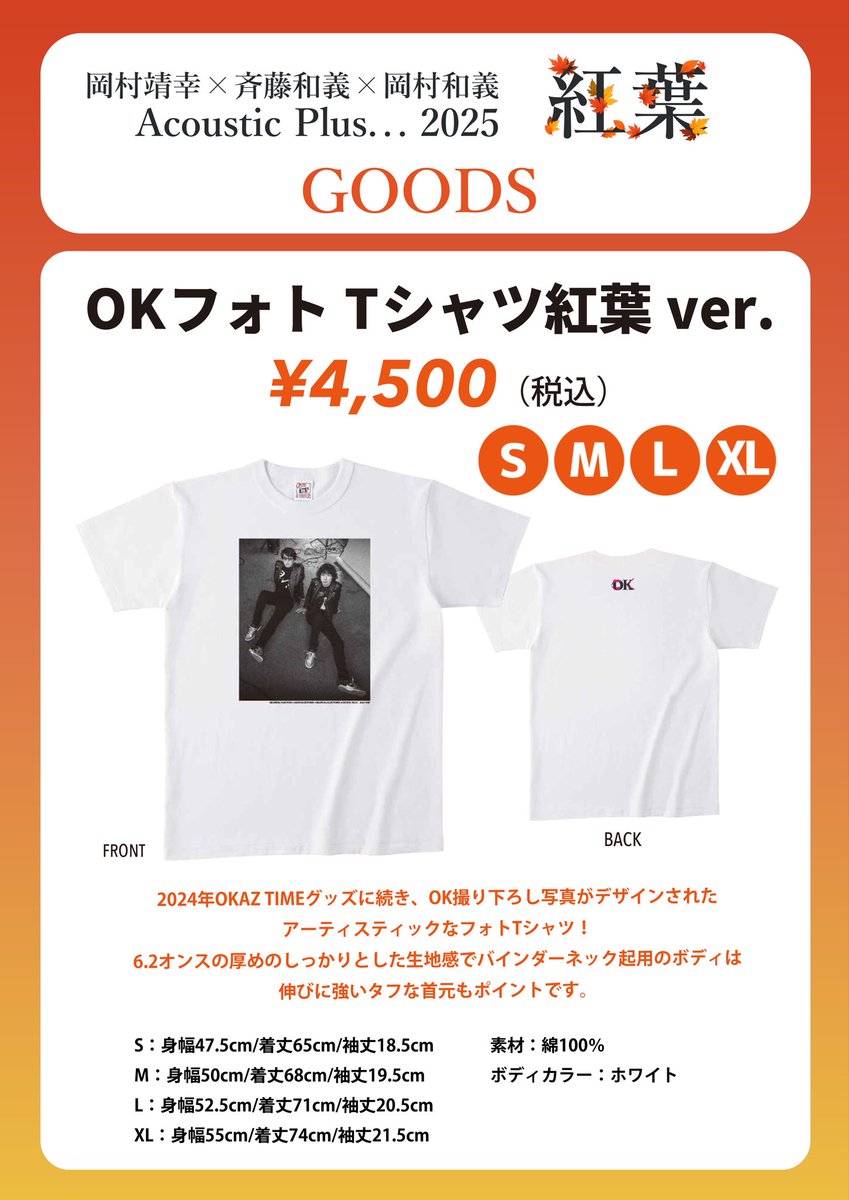 岡村和義 #岡村靖幸×#斉藤和義×#岡村和義 Acoustic Plus. . . 2025