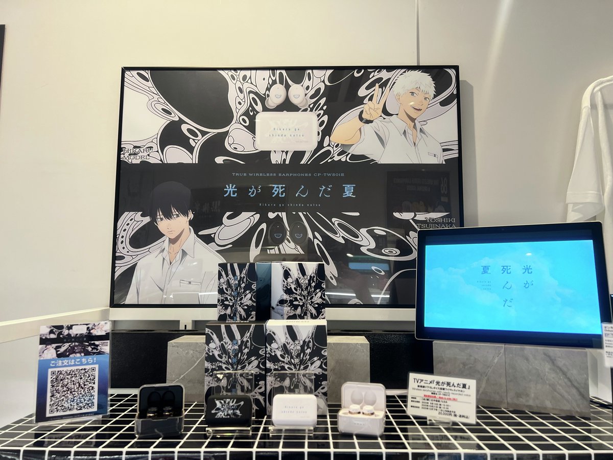 TVアニメ『光が死んだ夏』録り下ろしボイス搭載コラボワイヤレス