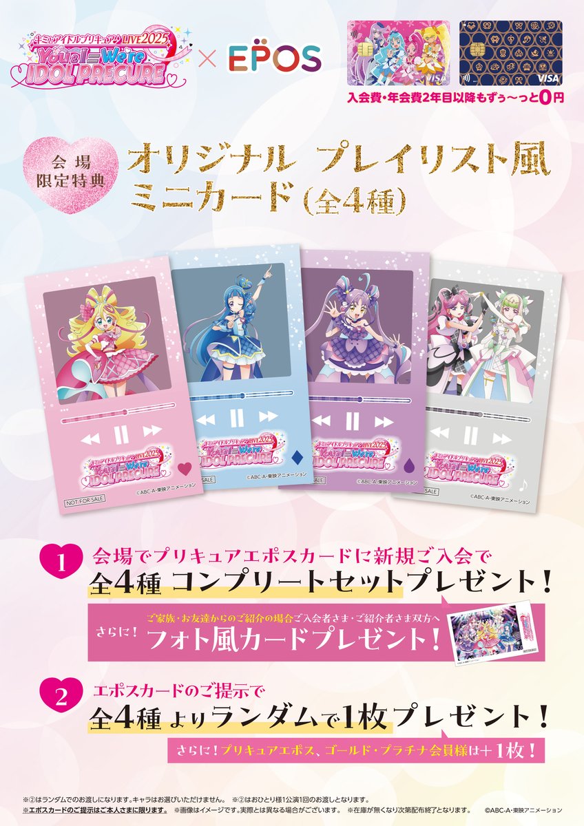 ﾟ+.*.｡┈┈⋱ #キミプリライブ ⋰┈┈ ﾟ+..｡*ﾟ エポスカードブース出展