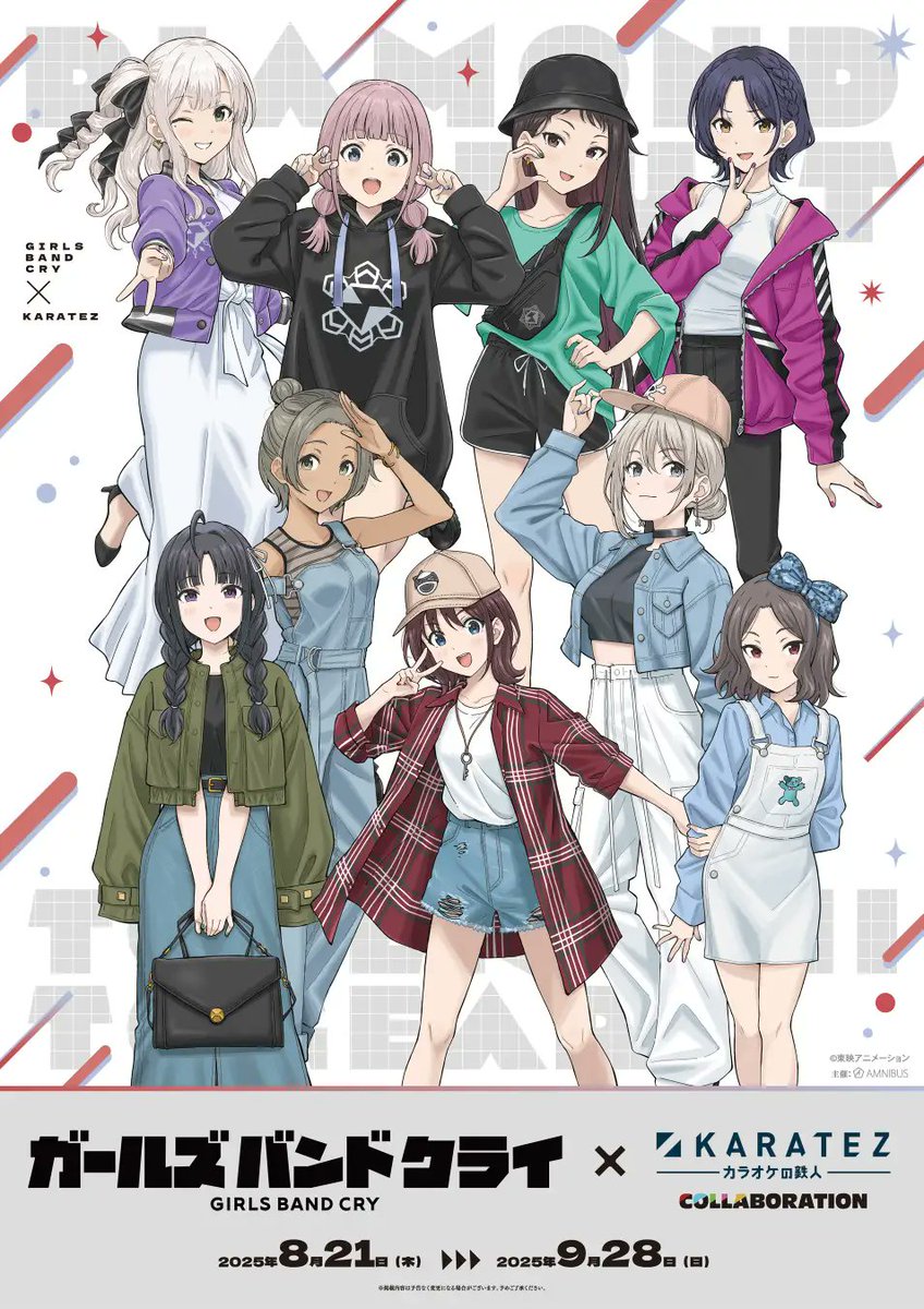 コレイズにて予約受付開始！ 『ガールズバンドクライ』×「カラオケの