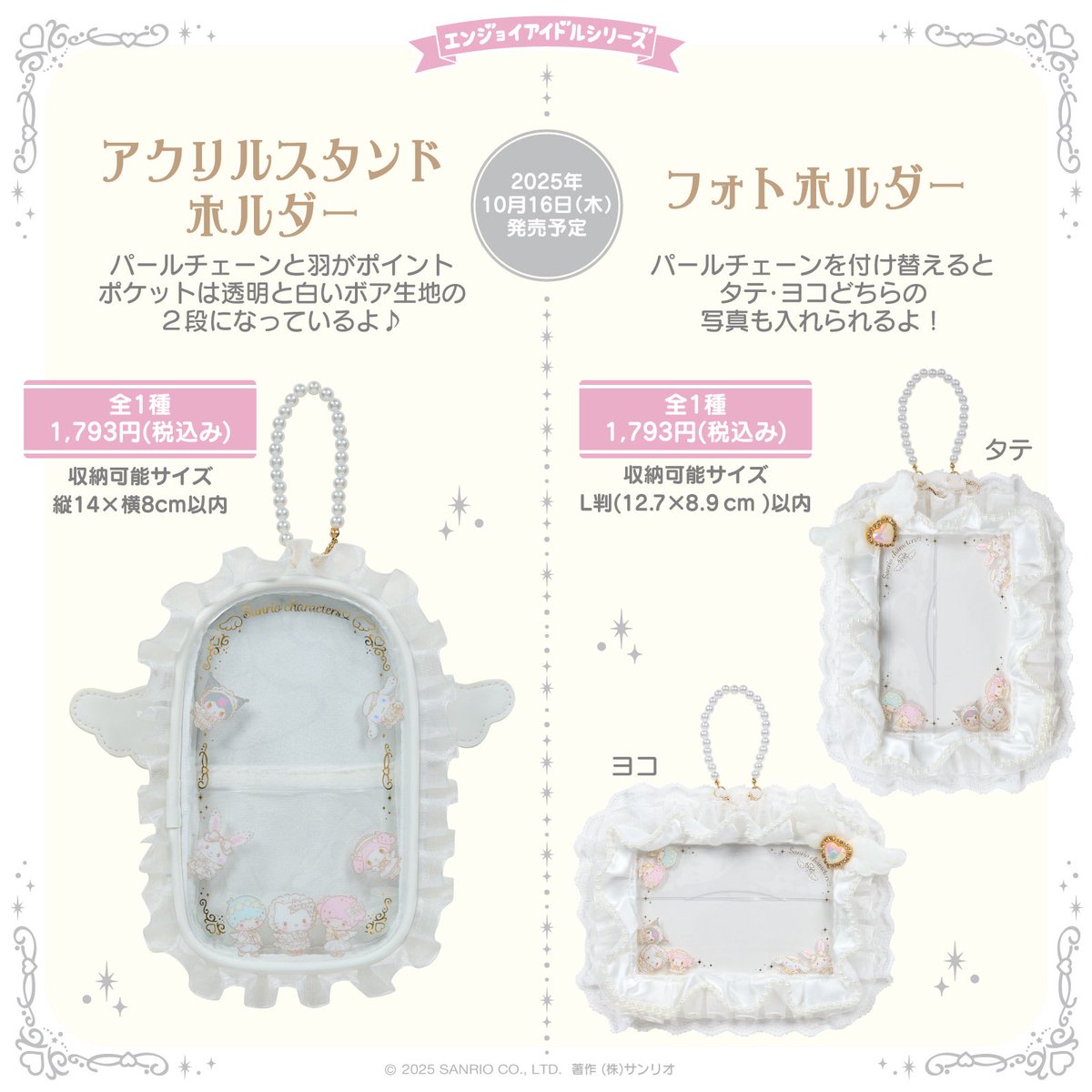 10月16日発売の新商品紹介 白を基調に天使モチーフを取り入れた「純白
