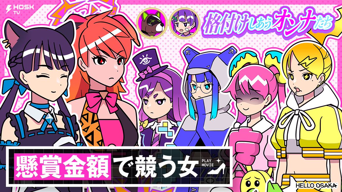 HELLO OSAKA』最新話が18:00より公開！ 誰が選ばれるのか！ ▽ご視聴は