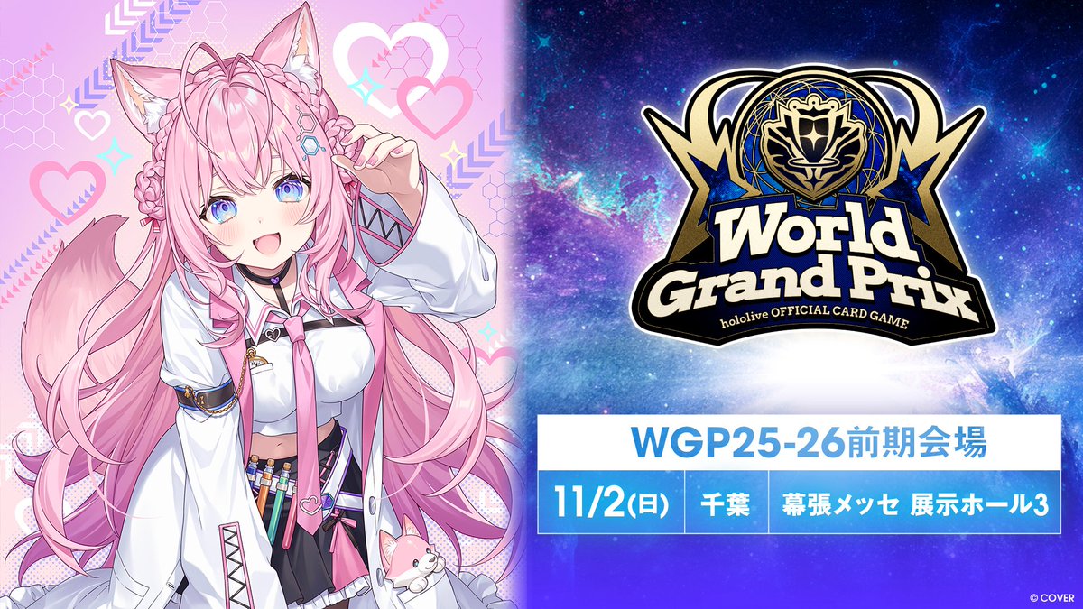 イベント情報】 11/2(日)開催『#ホロカWGP 25-26 千葉会場』の個人戦