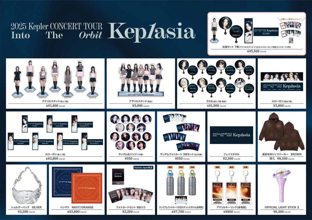📢] 2025 Kep1er CONCERT TOUR [Into The Orbit : Kep1asia] 🪐 東京