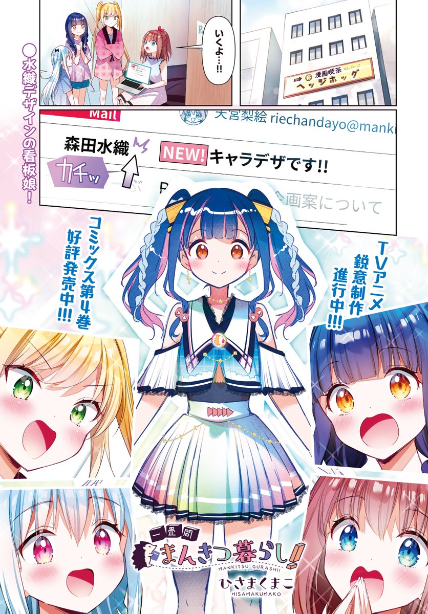 きらら11月号】ひさまくまこ先生「一畳間まんきつ暮らし！」は巻頭