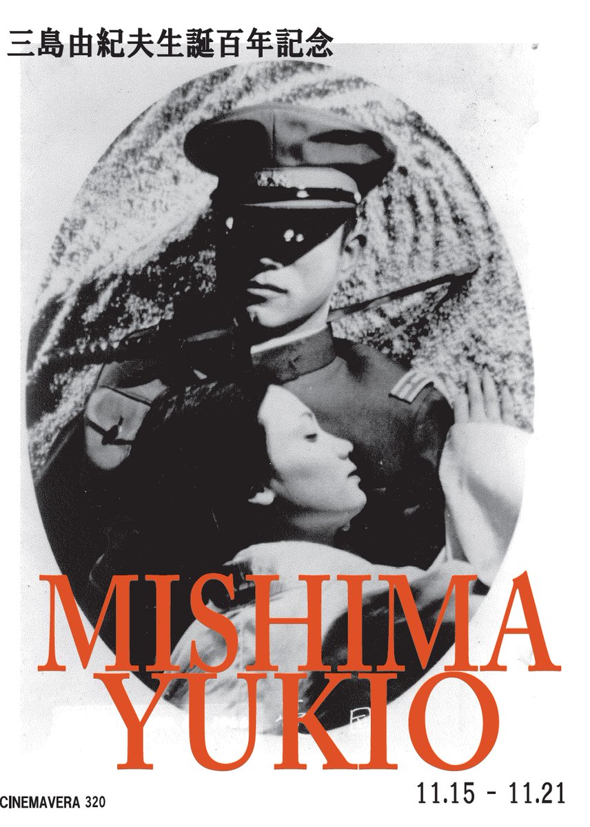 三島由紀夫生誕百年記念」特集（2025/11/15～11/21）の情報をアップ