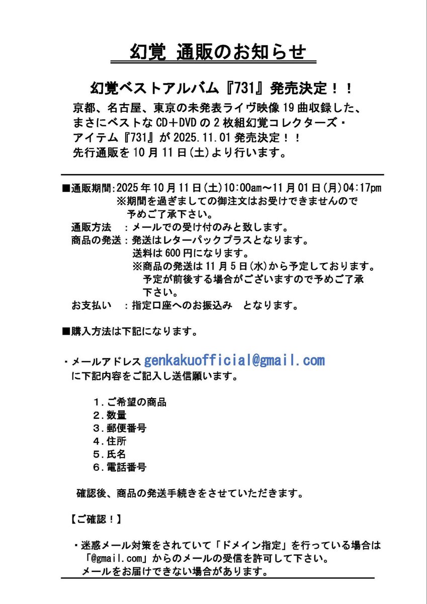 幻覚ベストアルバム『731』発売決定！ 京都、名古屋、東京の未発表
