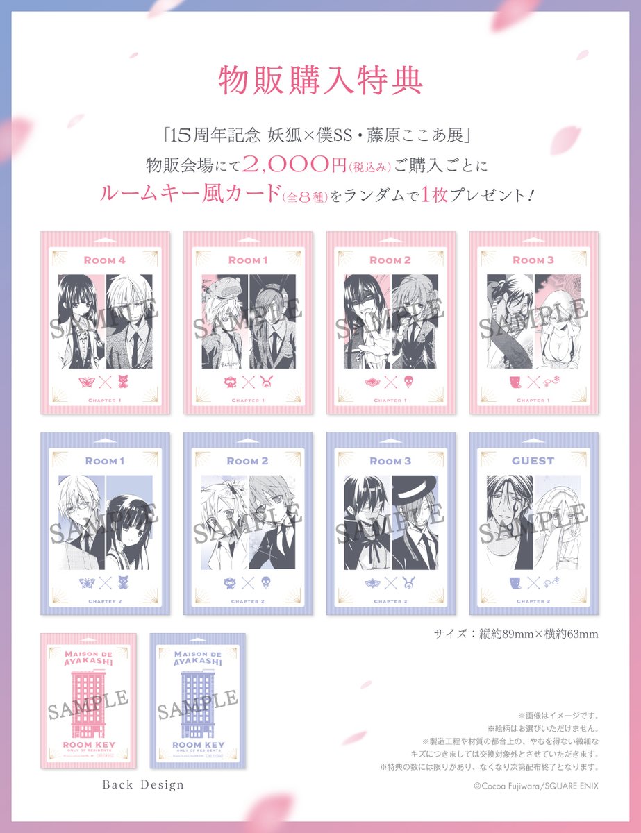 いぬぼく展 浅草会場/特典】 最終・浅草会期はあと、3日！ 物販