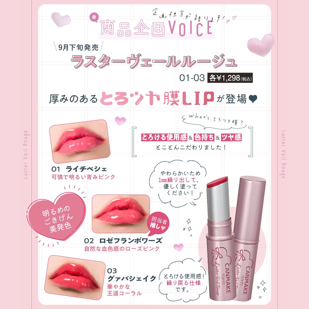 落ちにくい！ とろツヤ膜つづく新ルージュ 『ラスターヴェールルージュ