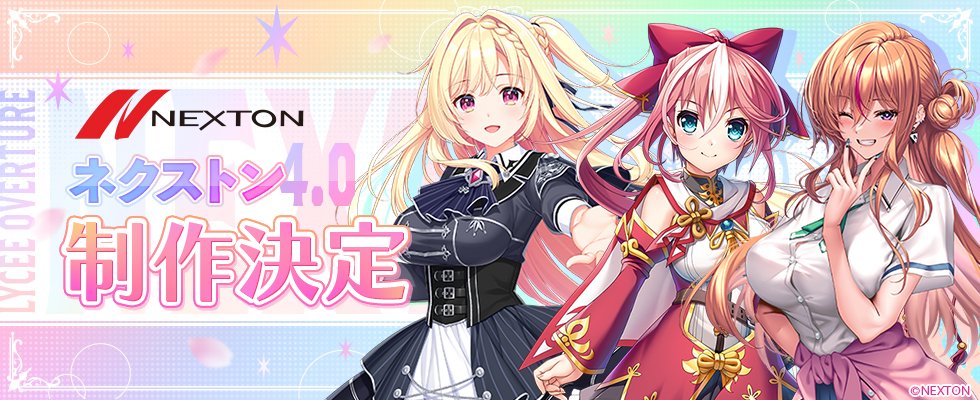 Lycee ネクストン4.0 SR4コン+R/U/C多数 スリーブ特典付 lycee