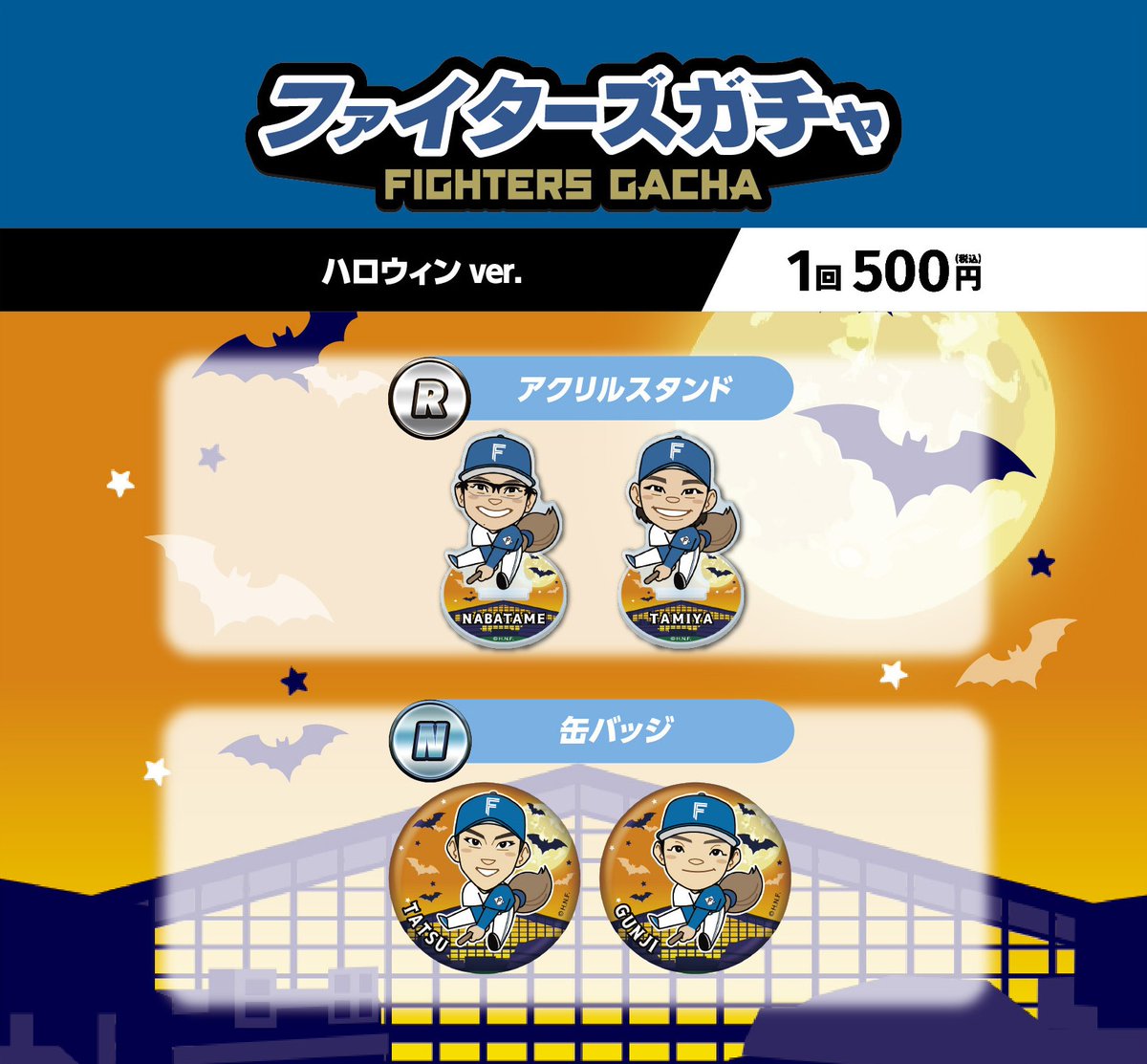 トナリエ北広島に ファイターズガチャが登場✨ ＼ エスコンの行き帰り