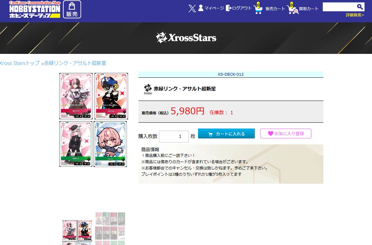 クロスタTCG 販売情報】 赤緑 超新星 リンク・アサルトデッキ 作成しま