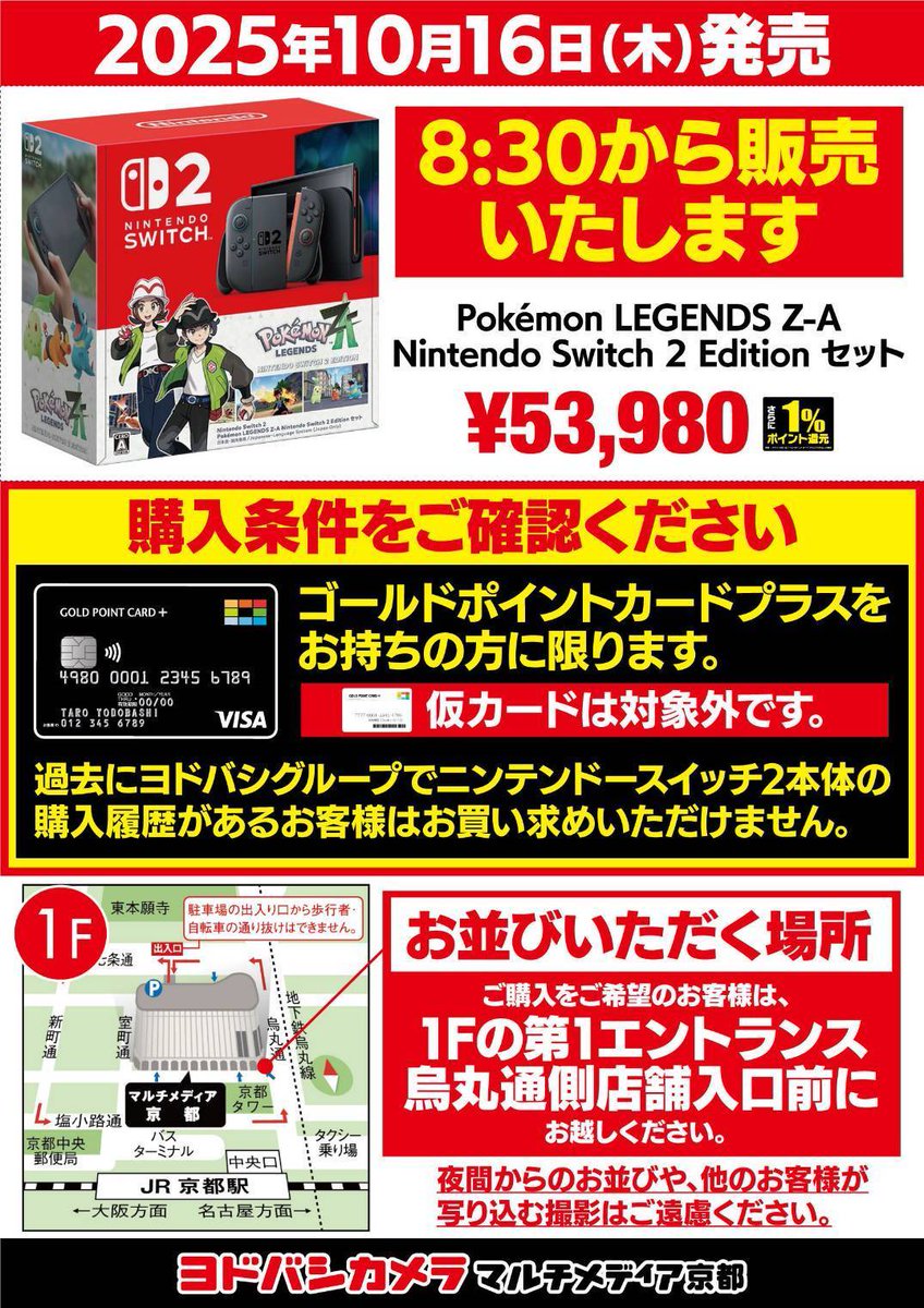 2025年10月16日（木） Pokemon LEGENDS Z-A Nintendo Switch 2 Edition