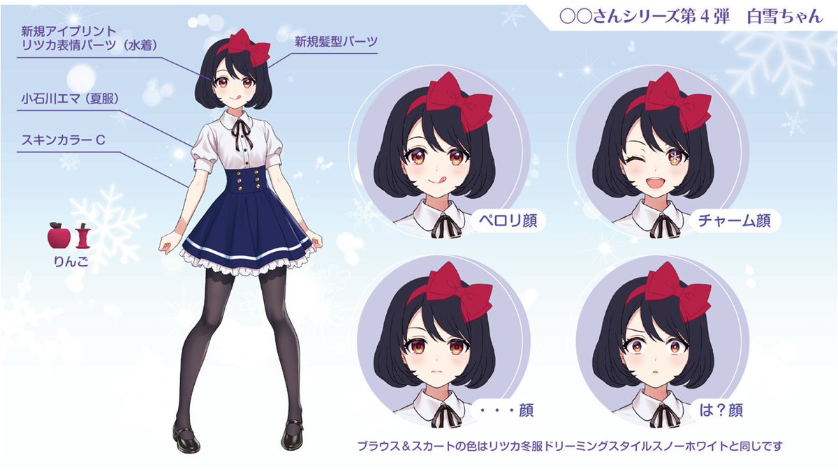 ○○さんシリーズ第4弾は「白雪ちゃん」🍎 森倉円さんのオリジナル