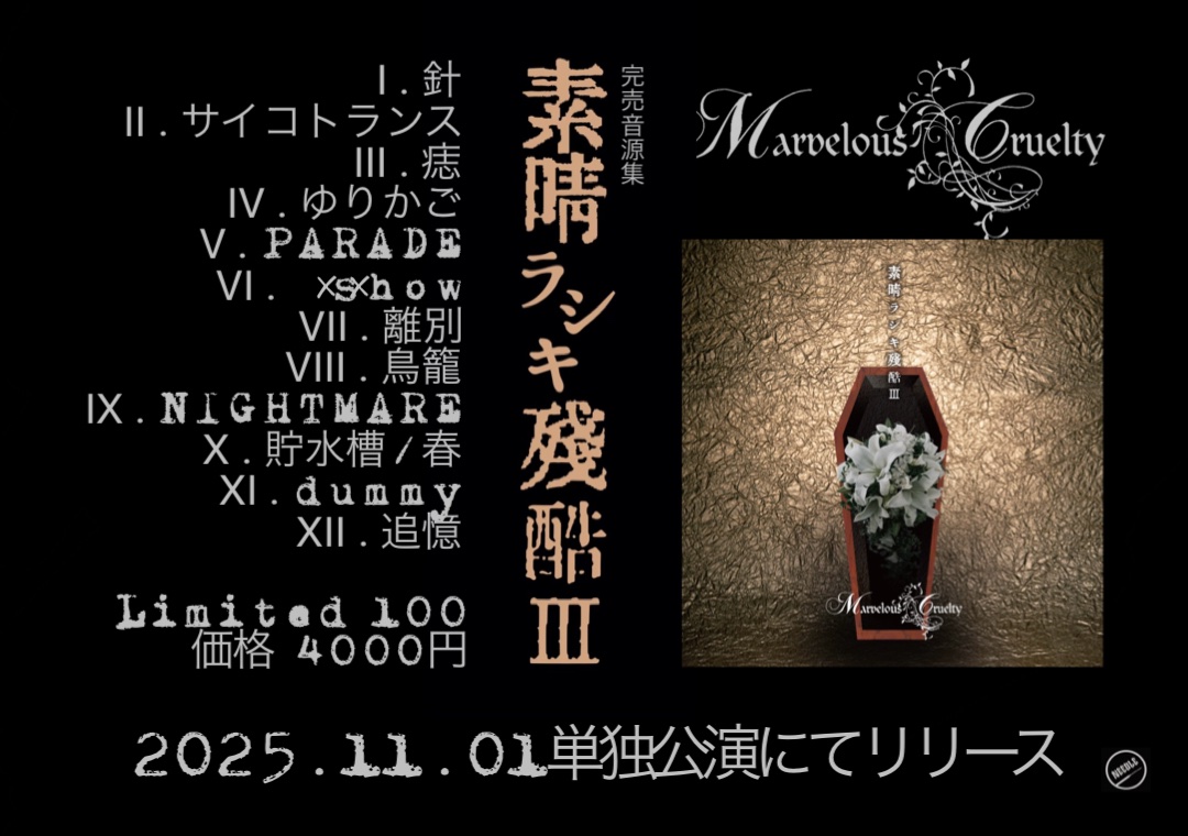 鈴蘭 / Marvelous Cruelty (@marvelous_suzu) / Posts / X