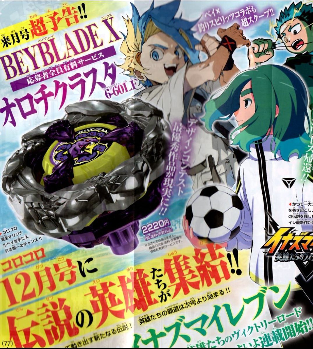 BEYBLADE X UX-00 オロチクラスター6-60LF ベイコード未使用 BEYBLADE